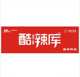 鸭货牌匾