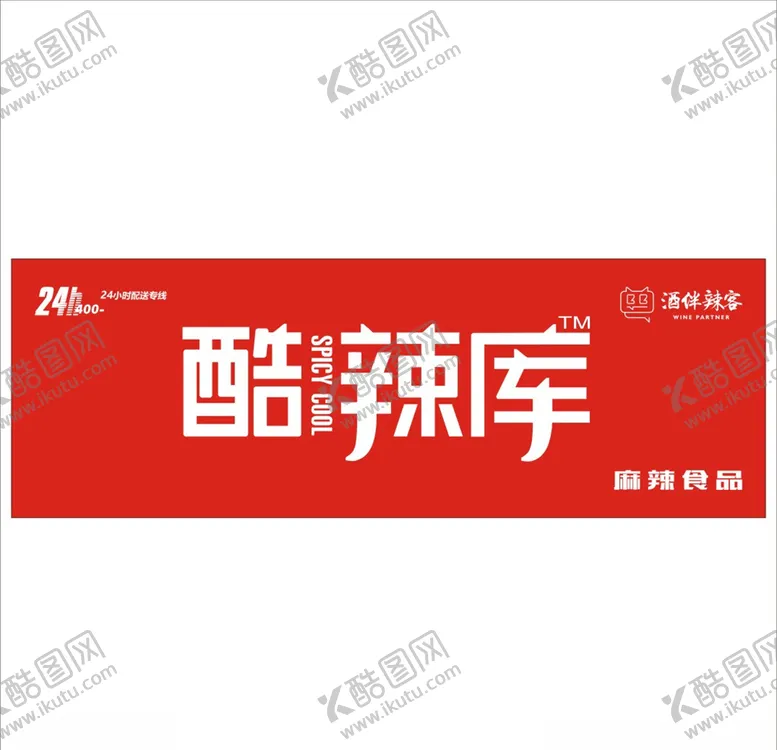 编号：91314806271317219137【酷图网】源文件下载-鸭货牌匾