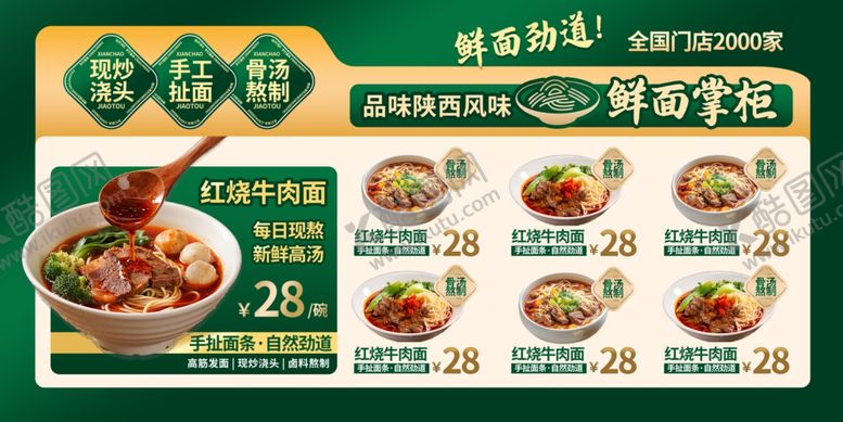 编号：93576604050433513485【酷图网】源文件下载-红烧牛肉面