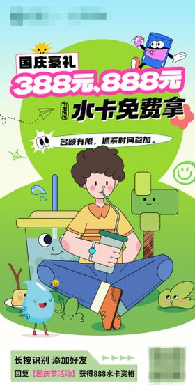 充值活动海报3