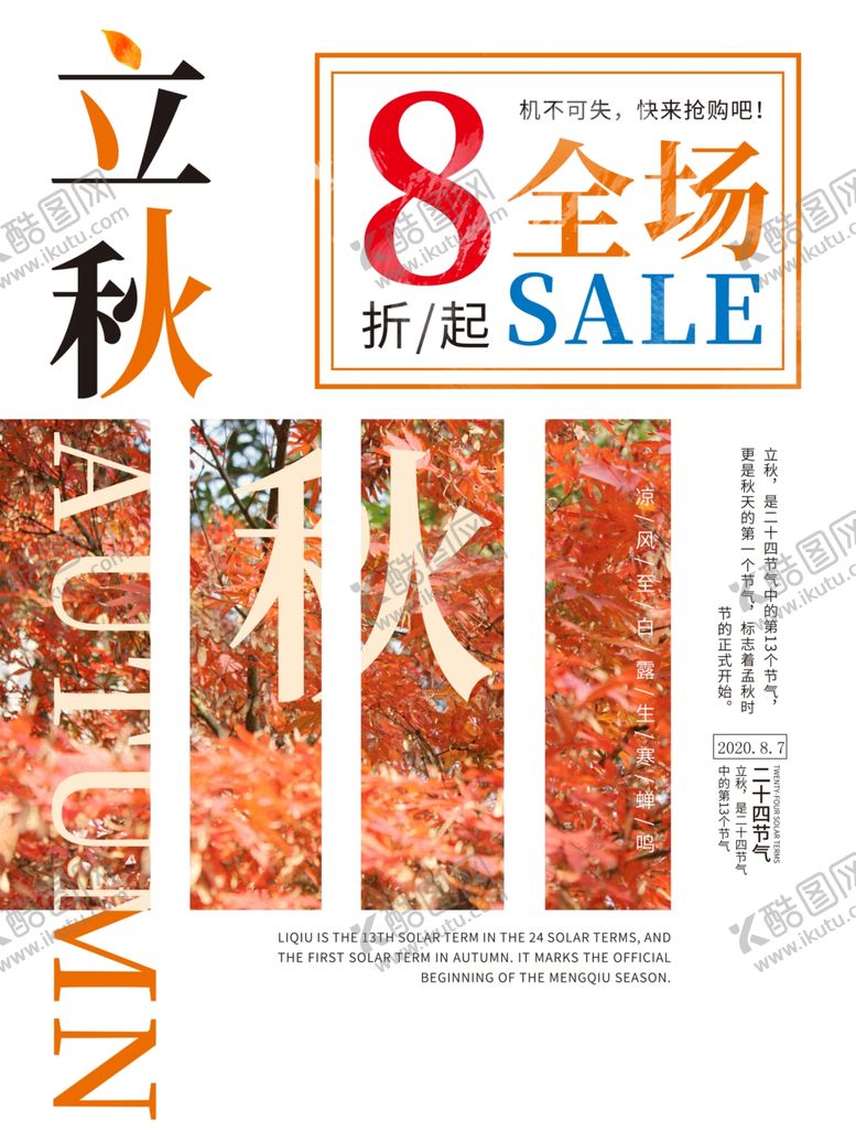 编号：58288709282048541855【酷图网】源文件下载-立秋