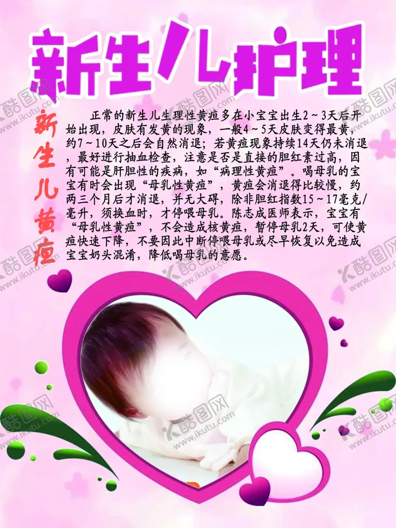 编号：51333706302237577026【酷图网】源文件下载-新生儿护理之新生儿黄疸