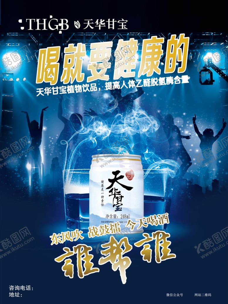 编号：24601309150509082069【酷图网】源文件下载-天华甘宝海报