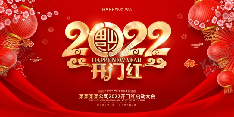 编号：42261901251326383670【酷图网】源文件下载-开门红