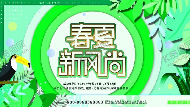 编号：31816507131930389583【酷图网】源文件下载-春夏新品上市