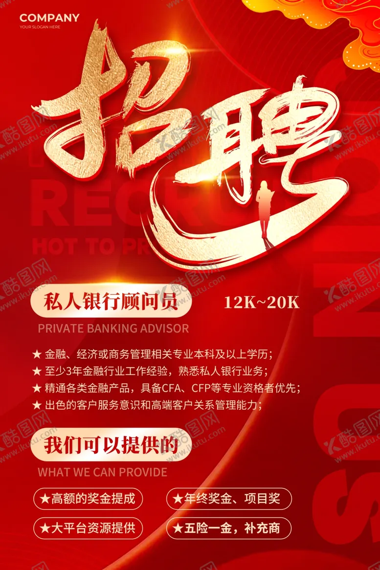 编号：19232303280903309259【酷图网】源文件下载-招聘