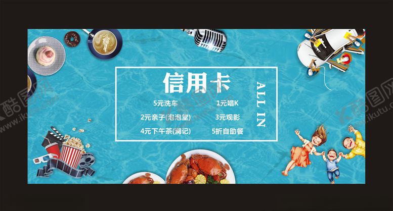 编号：66943604182059207835【酷图网】源文件下载-银行信用卡海报