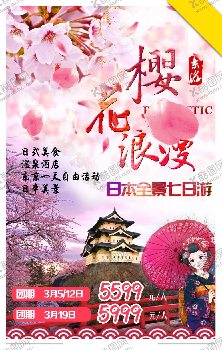 编号：45786509210550306382【酷图网】源文件下载-旅游