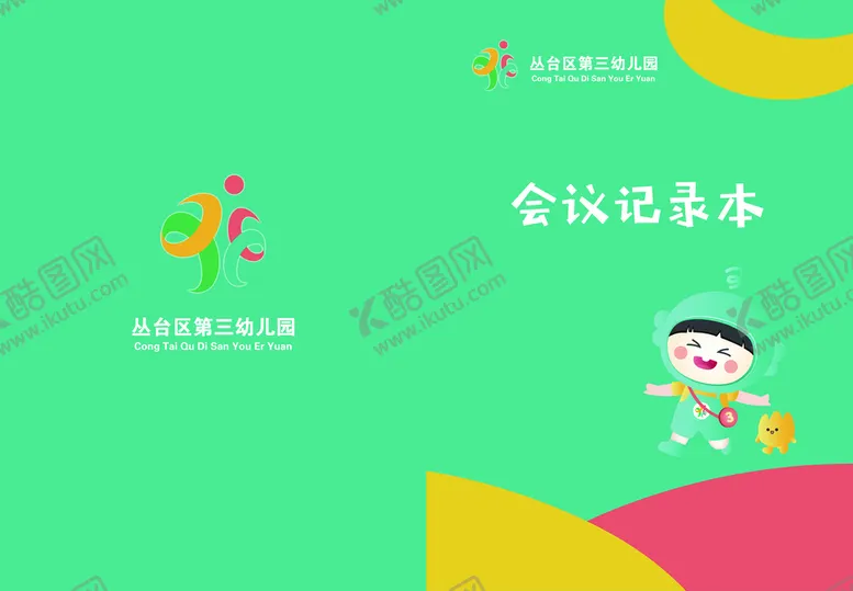 编号：75418909201622148364【酷图网】源文件下载-封皮