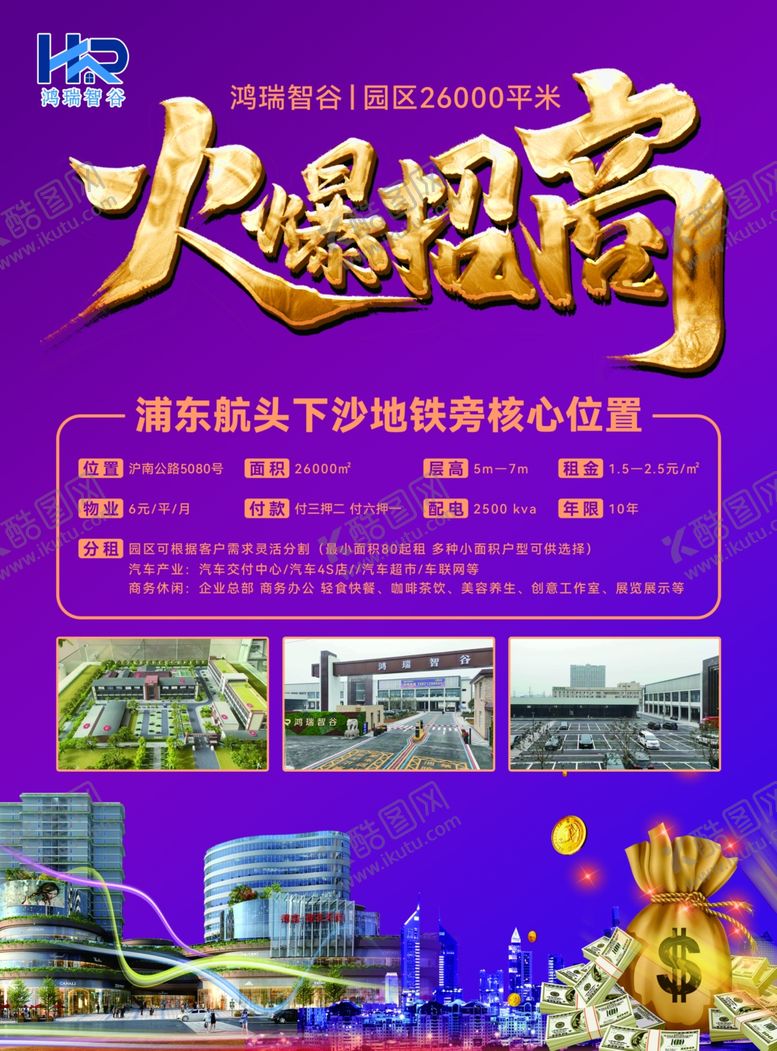 编号：65372104061755031285【酷图网】源文件下载-火热招商