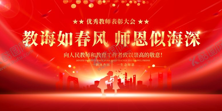 编号：52238310162142092162【酷图网】源文件下载-感恩教师背景图