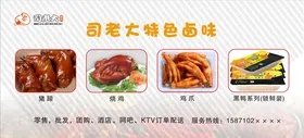 熟食海报