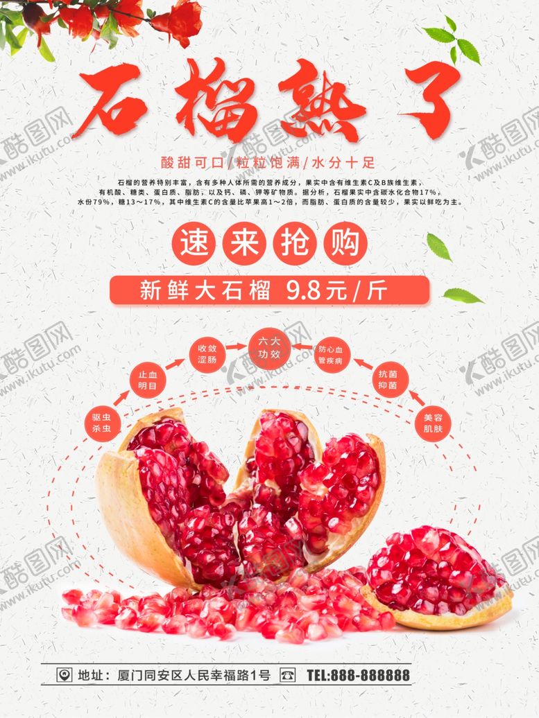 编号：63450610201548182239【酷图网】源文件下载-石榴
