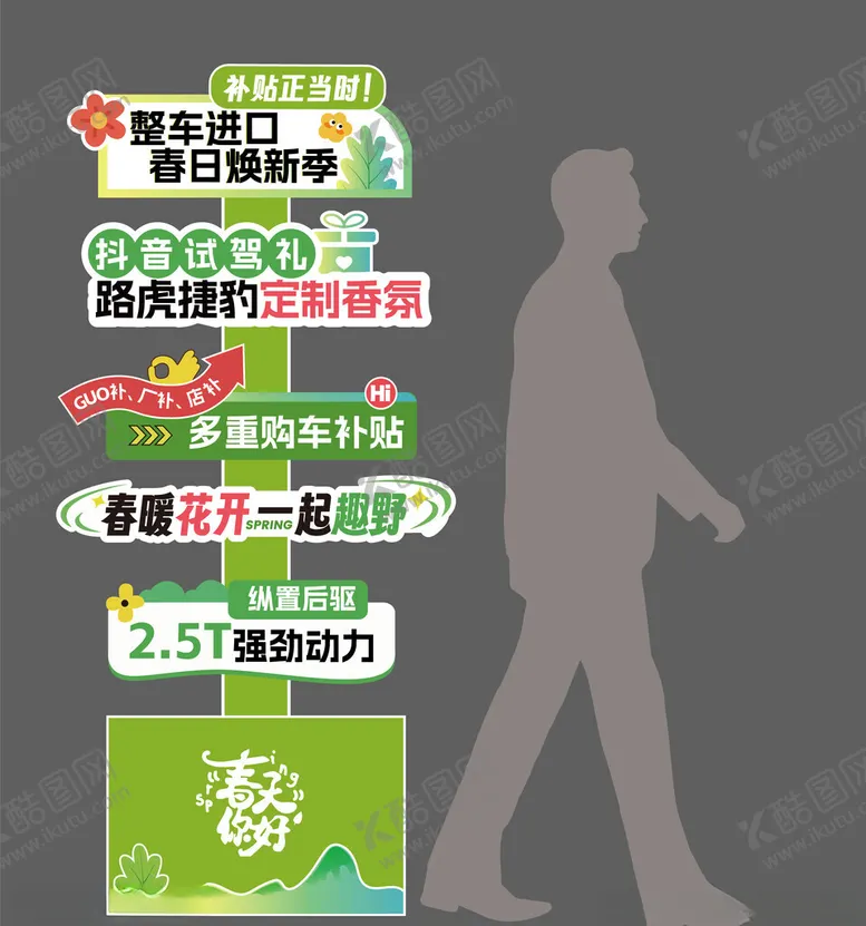 编号：53608106232041208720【酷图网】源文件下载-春季促销立柱