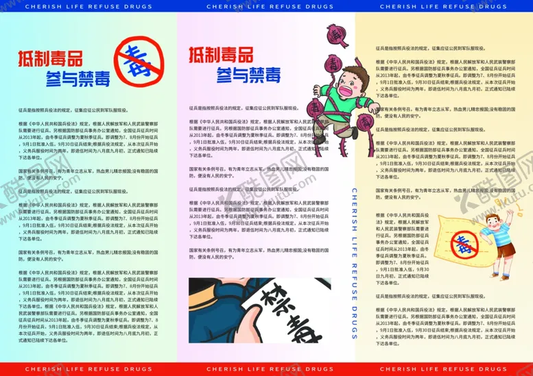编号：34217404061205318695【酷图网】源文件下载-禁毒三折页