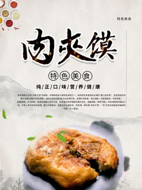 肉夹馍