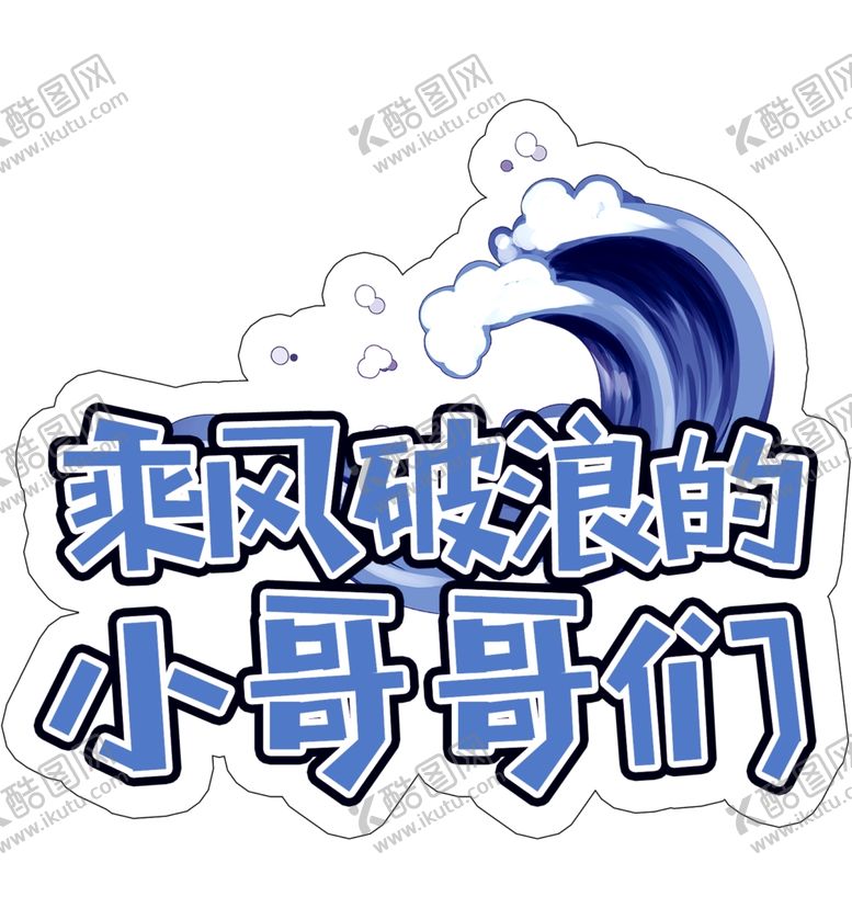 编号：72837906301133011253【酷图网】源文件下载-手举牌