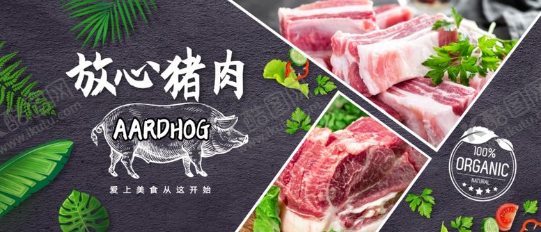 编号：95778202151612054951【酷图网】源文件下载-猪肉