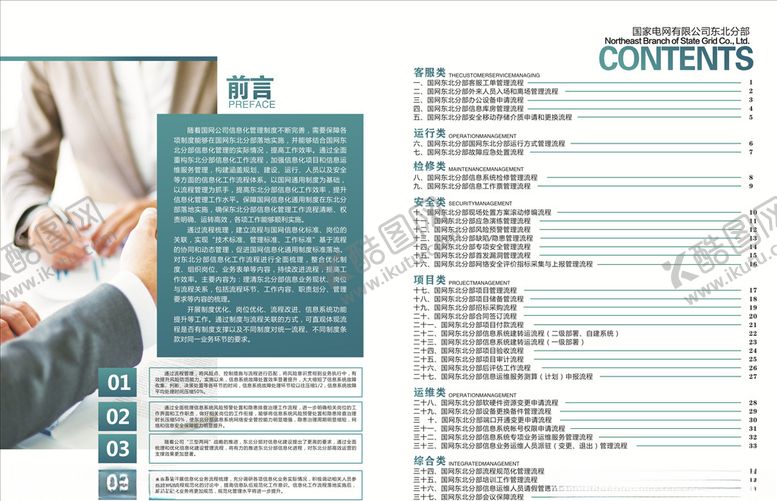 编号：91607206291009104498【酷图网】源文件下载-国电画册前言