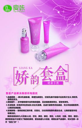 良咔娇韵套