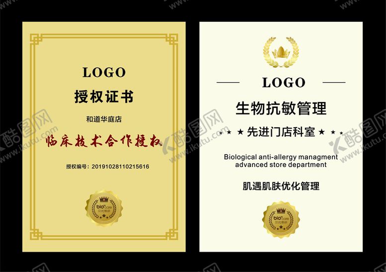 编号：71326903070425051566【酷图网】源文件下载-授权证书