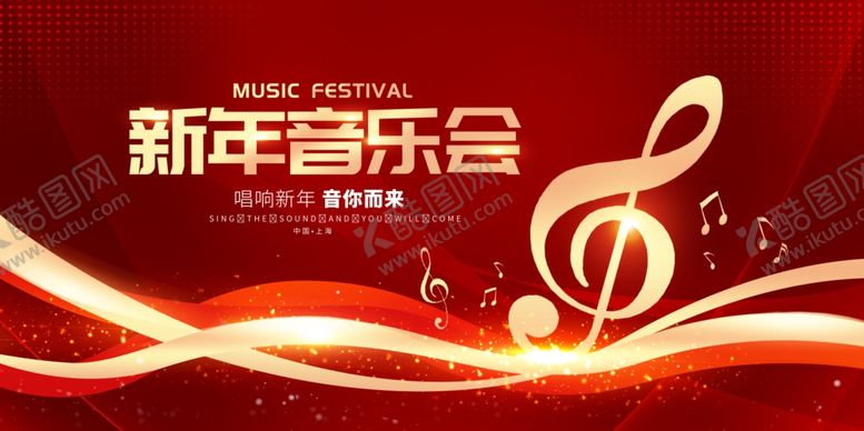 编号：22907204060050469459【酷图网】源文件下载-新年音乐会