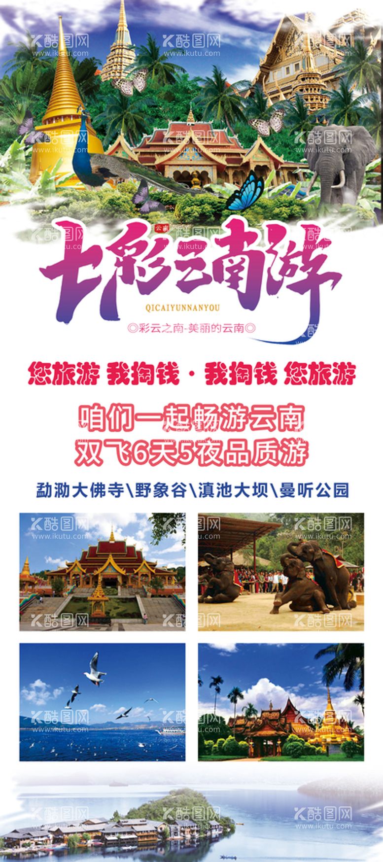 编号：21813511160551197407【酷图网】源文件下载-旅游展架