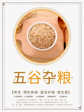 五谷杂粮食店店展板