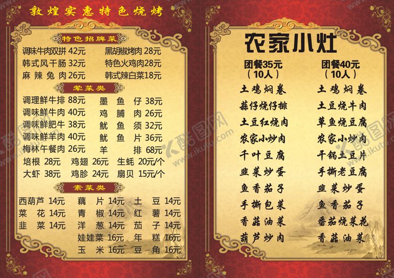 编号：55756707130549194499【酷图网】源文件下载-设计菜单菜谱中餐彩页