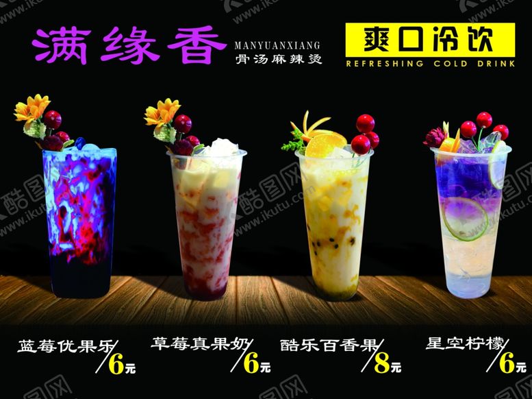 编号：15039710070226535634【酷图网】源文件下载-奶茶