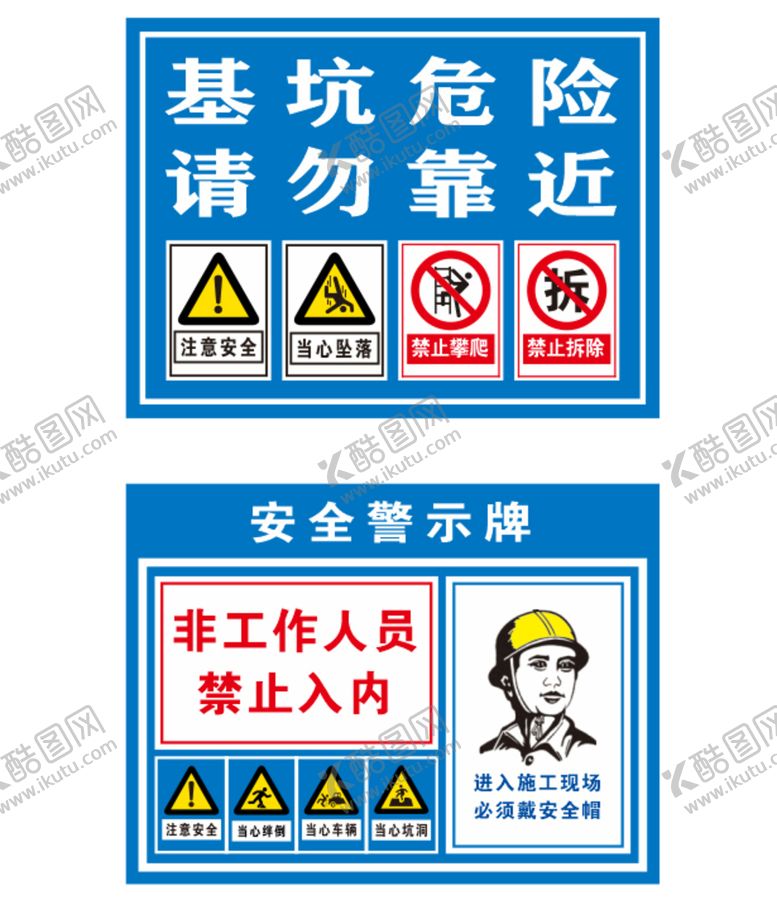 编号：66247710182156337430【酷图网】源文件下载-基坑安全警示牌