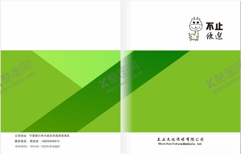 编号：51311810060216259378【酷图网】源文件下载-企业文化简介绿色背景