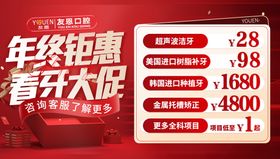 口腔年终钜惠大促banner