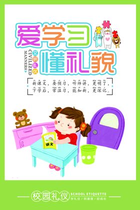 通学校文明礼仪标语展板