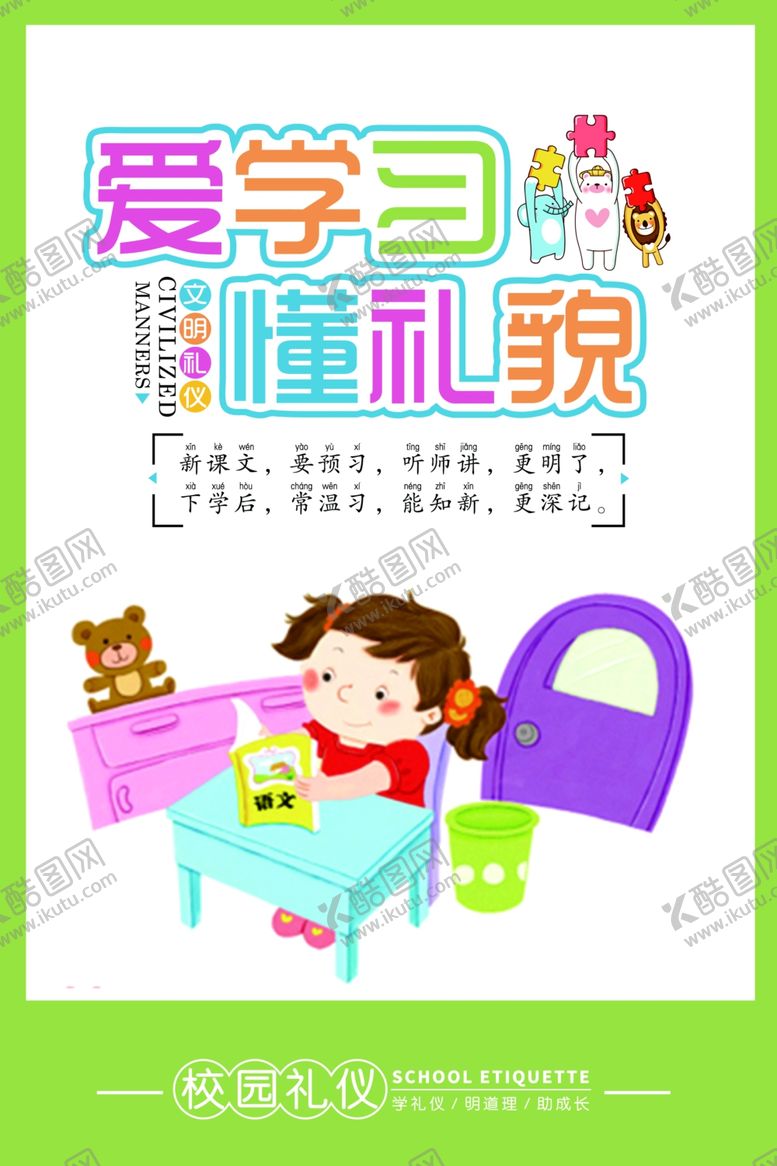 编号：34751905151640111953【酷图网】源文件下载-通学校文明礼仪标语展板