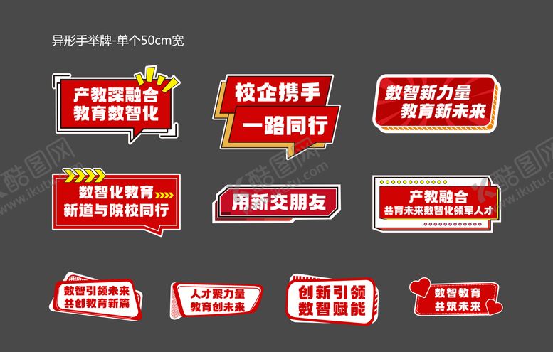 编号：93840106142316382953【酷图网】源文件下载-异形手举牌红色手举牌科技手举牌