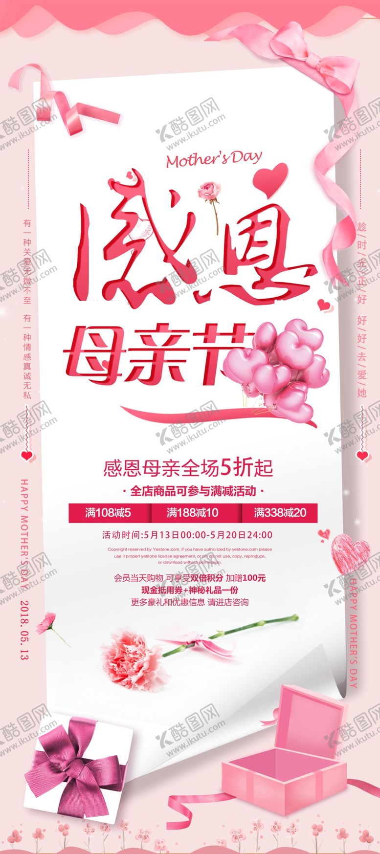 编号：19973905020317341374【酷图网】源文件下载-感恩母亲节