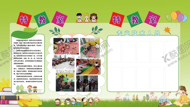 编号：24170309240600464072【酷图网】源文件下载-儿童康复科