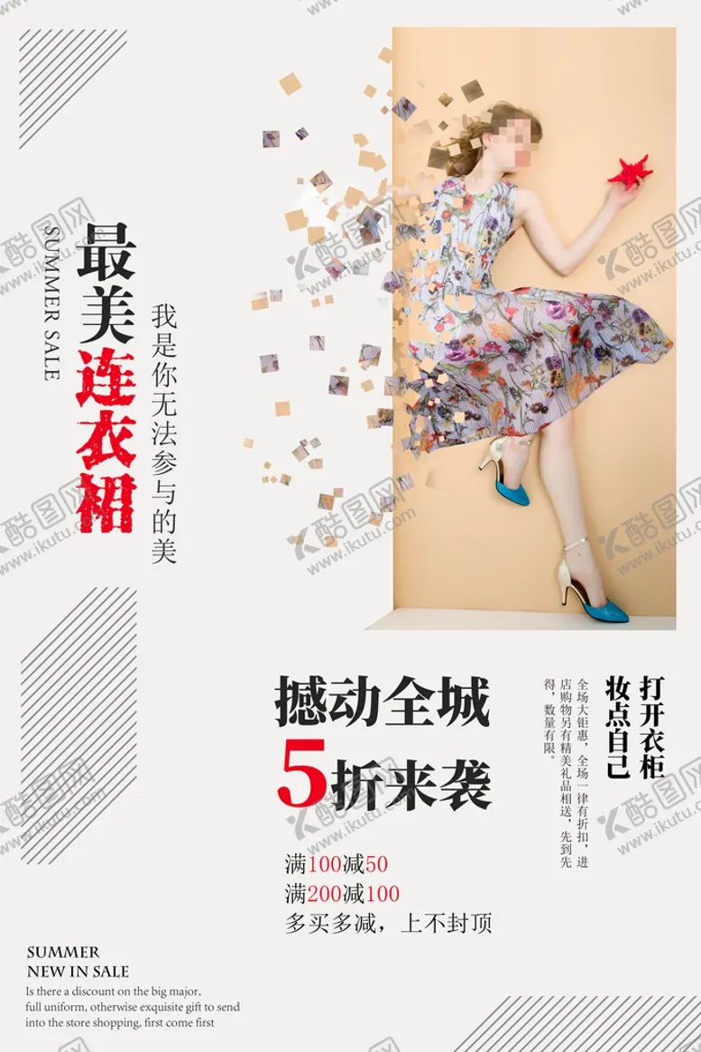 编号：80164210082116068974【酷图网】源文件下载-女装海报