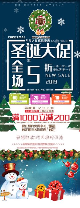 圣诞促销展架