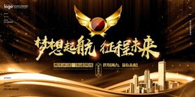 梦想起航会议展板会议背景科技背景年会背景