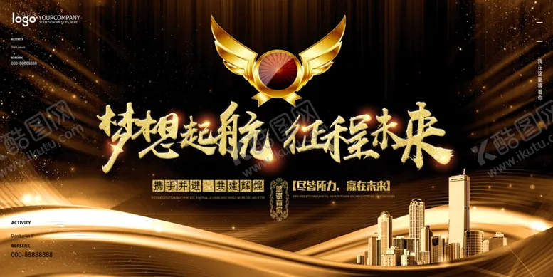梦想起航会议展板会议背景科技背景年会背景