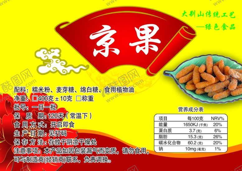 编号：18514904060024227277【酷图网】源文件下载-京果零食包装展示