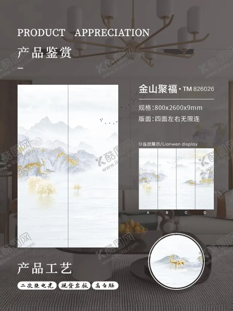 编号：75001202180213235955【酷图网】源文件下载-岩板宣传海报