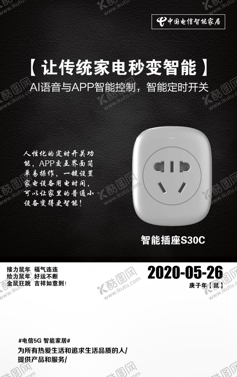 编号：74486705151206522361【酷图网】源文件下载-智能插座