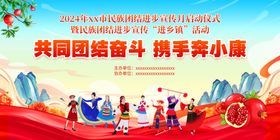 民族团结红石榴展板