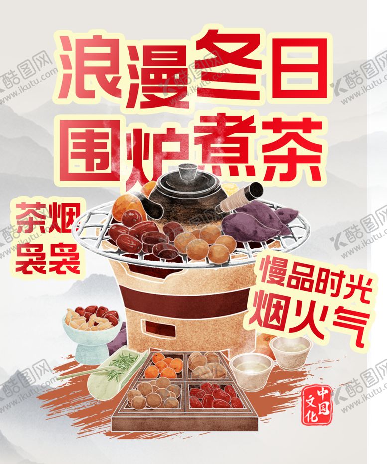 编号：35025404060205151763【酷图网】源文件下载-浪漫冬日围炉煮茶场景