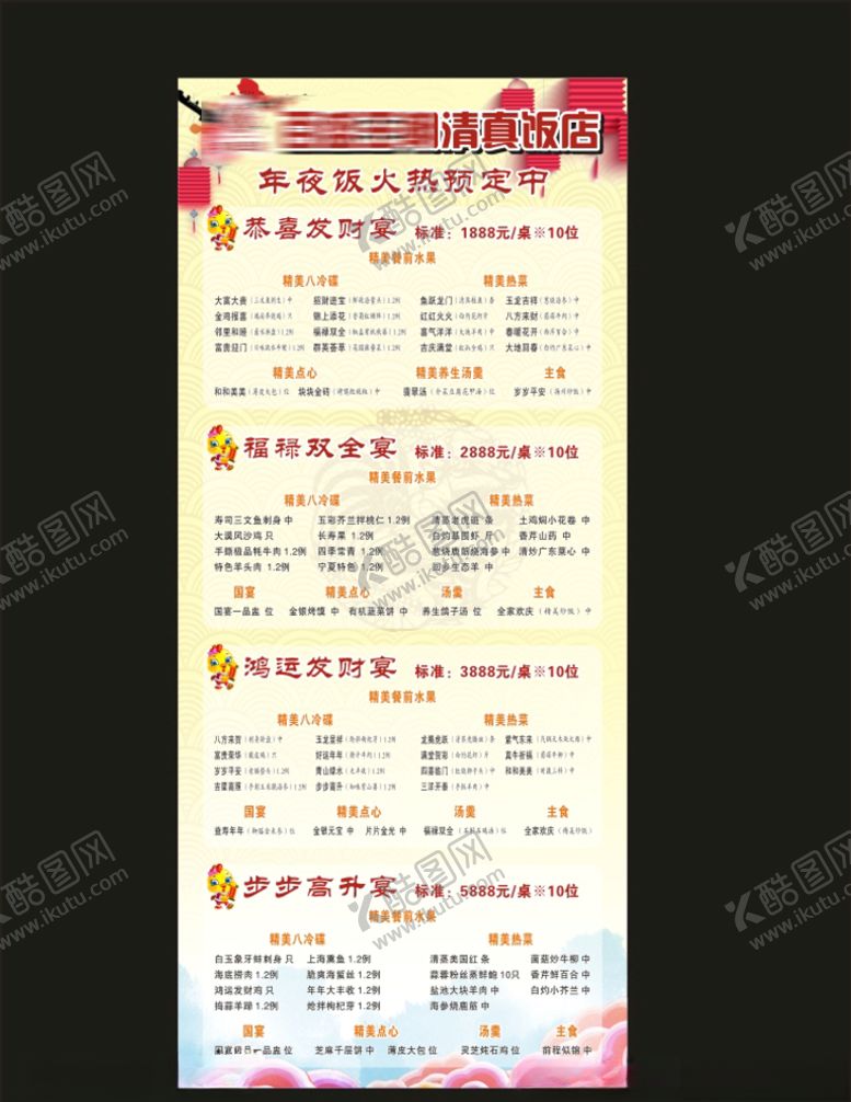 编号：14196610292151004464【酷图网】源文件下载-年夜饭展架