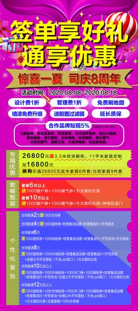 店庆活动展架