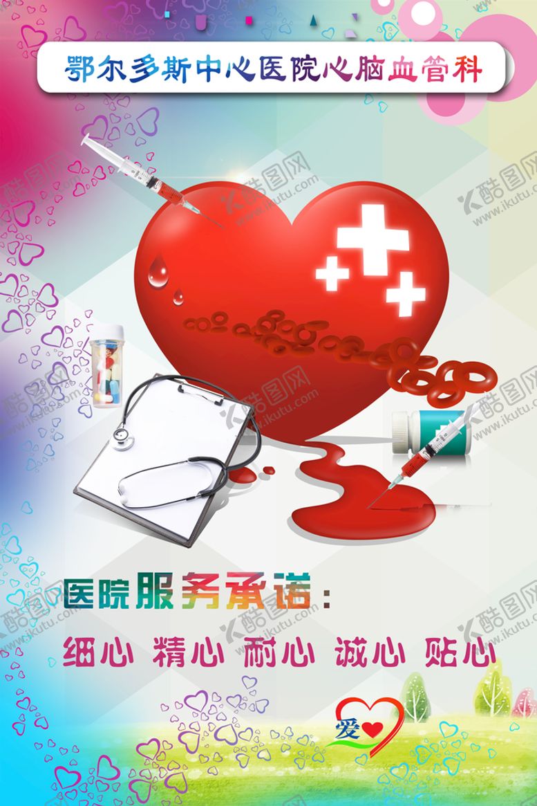编号：50867409271256413964【酷图网】源文件下载-心血管宣传